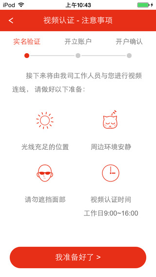 中邮证券手机开户ios版 v2.1.1 iphone手机版