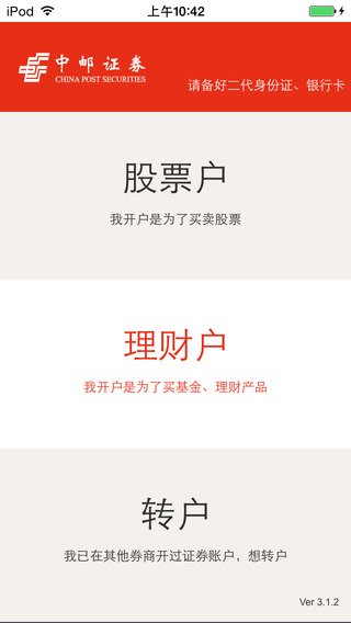 中邮手机开户苹果版下载