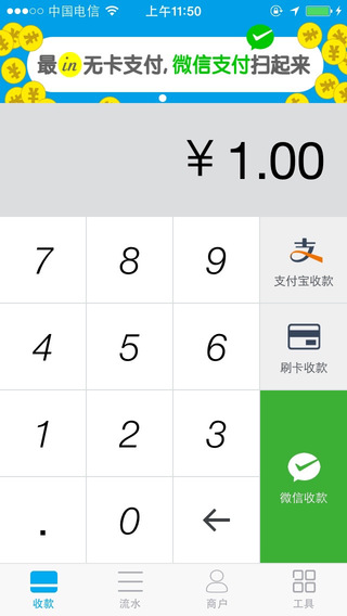 钱方商户iphone版 v4.13.19 苹果ios版