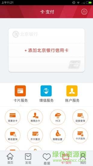 北京银行掌上京彩appios版 v6.7.2 iPhone最新版