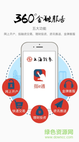 上海证券指e通ios v8.01.003 iphone版