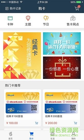 飞天惠捷通app苹果版 v2.2.3 iphone版