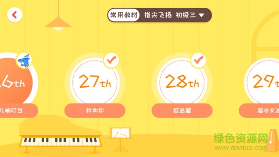 爱小艺学生钢琴app