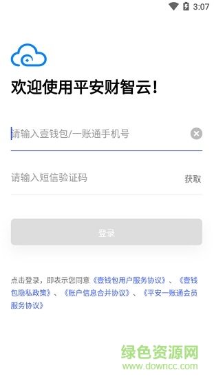 平安财智云app苹果版 v1.4.4 官方iphone版