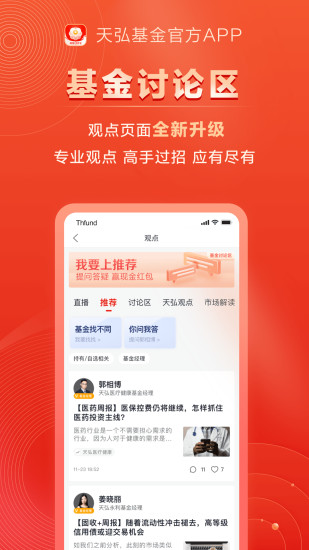 天弘基金app苹果手机版 v5.2.1 官方版