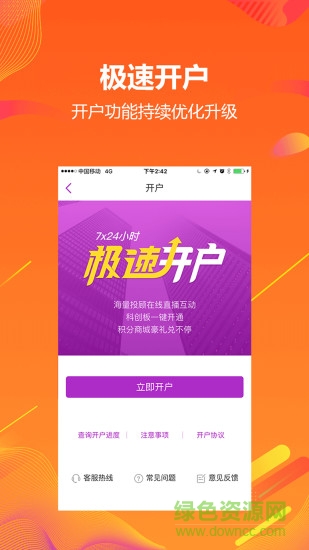 粤开证券苹果手机app v5.70.00 官方版
