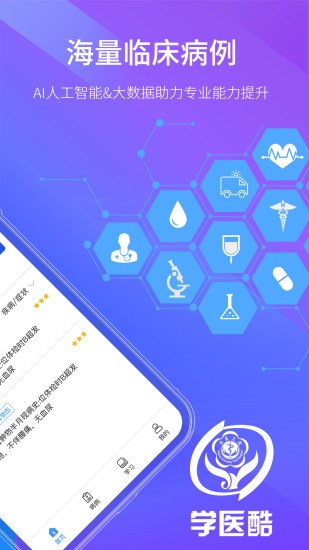 学医酷app下载安卓版