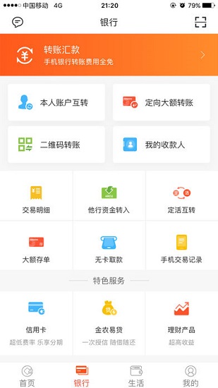 安徽农金苹果版 v5.3.8 官方iphone版