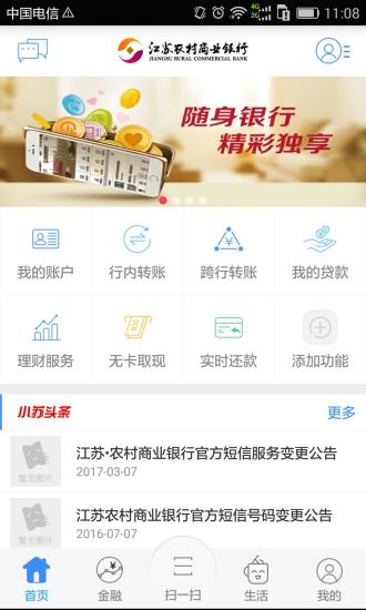 苹果手机江苏农商银行最新版本 v4.2.3 苹果官方版