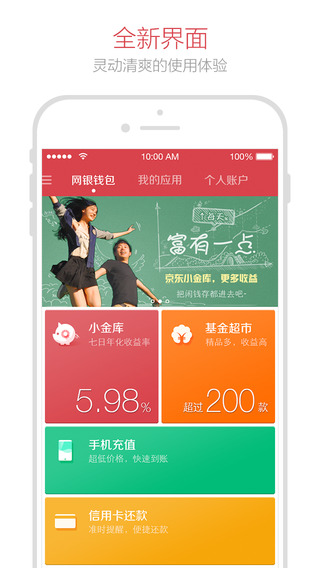 京东钱包app苹果版 v6.7.3 官方最新版