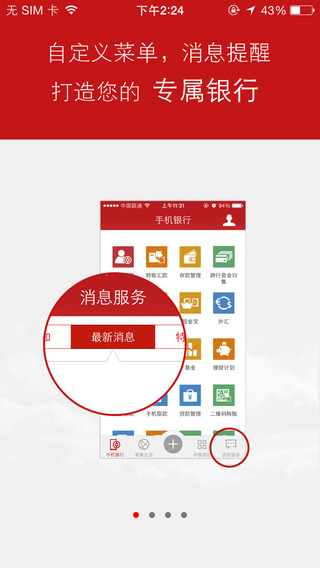 中国银行手机银行iPhone版 v8.0.8 苹果手机版