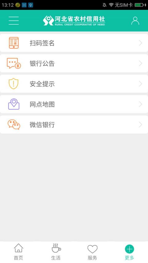 河北农信ipad客户端 v3.0.7 官方ios版