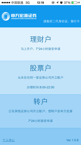 申万宏源证券手机开户iphone版 v5.1.2 苹果手机版