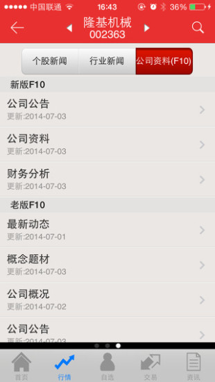 渤海证券同花顺iPhone版 v9.2.8 苹果手机版