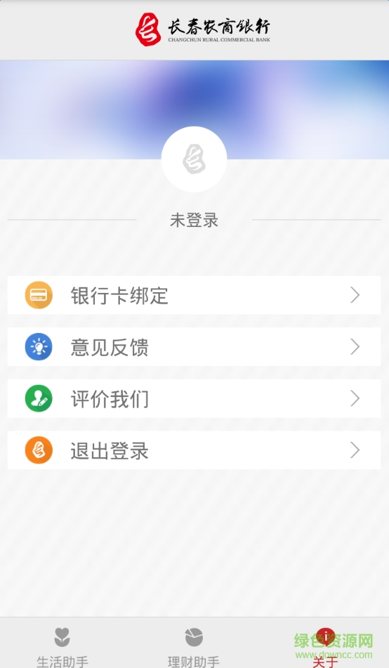 长春农村商业银行手机银行ios版(长赢掌中宝) v4.0.3 苹果版