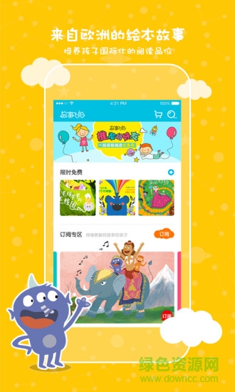 故事飞船app下载安卓版