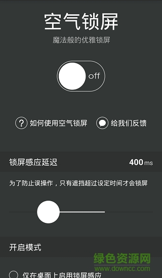 空气锁屏软件苹果版 v1.2.8 iphone版