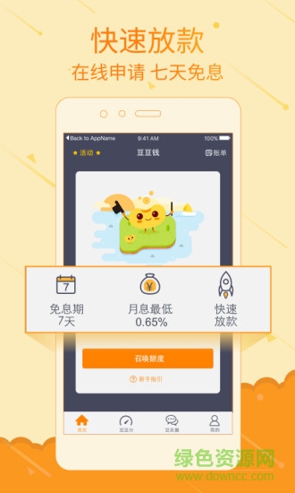 豆豆钱ios手机版 v7.2.2 iphone最新版