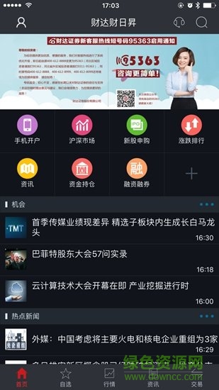 财达财日昇苹果版 v3.07 ios官方最新版
