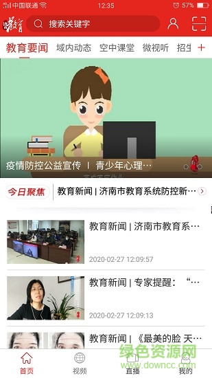 济南教育app下载安装安卓版