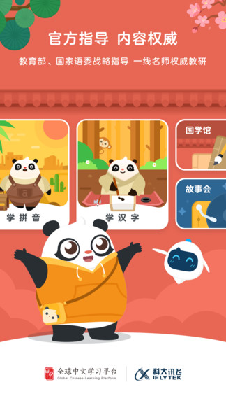 幼学中文app下载安卓版