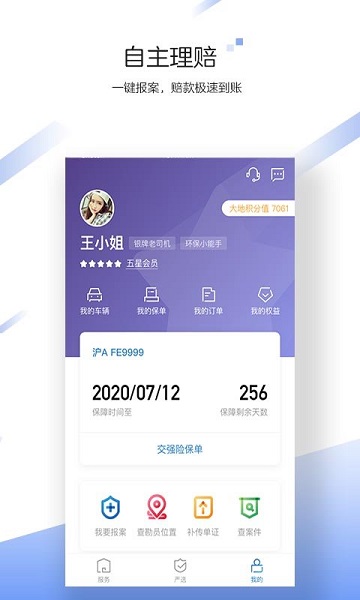中国大地超级app苹果手机版 v2.3.0 ios版