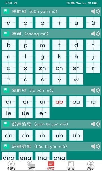 拼音学习视频版app下载安卓版
