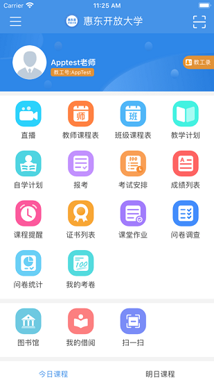 惠东在线学习app下载安卓版