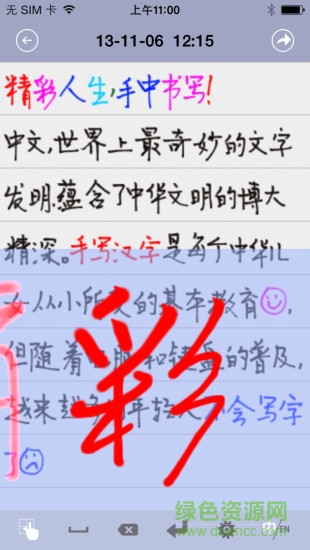 彩彩云手写苹果版 v3.5 iphone手机版