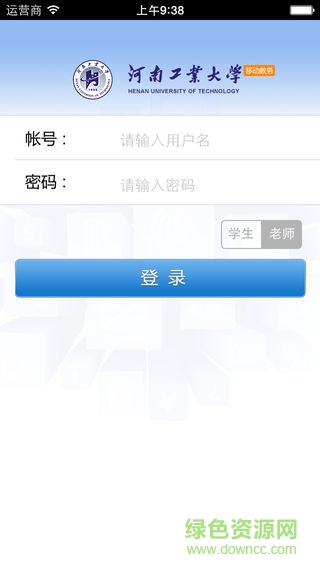 河南工业大学移动教务系统苹果版 v2.3.2 iphone版