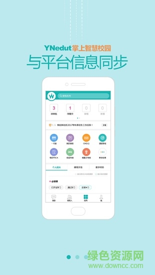 ynedut智慧校园平台app下载安卓版