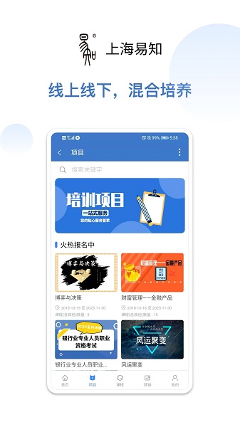 上海易知app下载安卓版