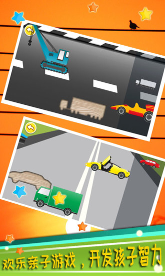 儿童益智汽车游戏app下载安卓版
