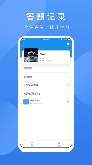 电工题库宝典app下载安卓版