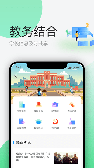 简帛云校教师版app下载安卓版