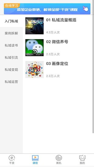 e起私域app下载安卓版