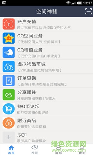 偷看qq空间神器ios版 v1.0 iphone免费版