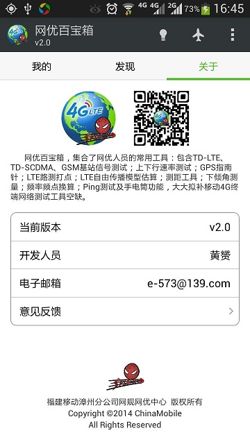 lte网优百宝箱ios版 v2.2.17 苹果iphone手机版