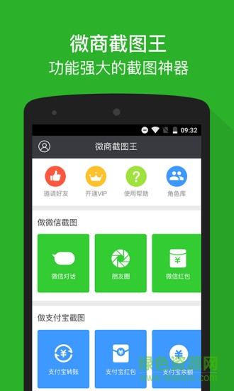 微商截图王vip正式版ios版 v7.6 iphone免费版