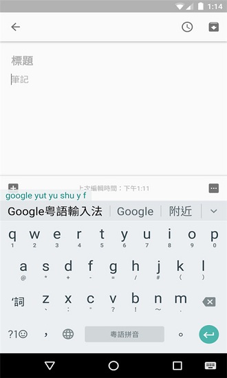 谷歌粤语输入法iphone下载