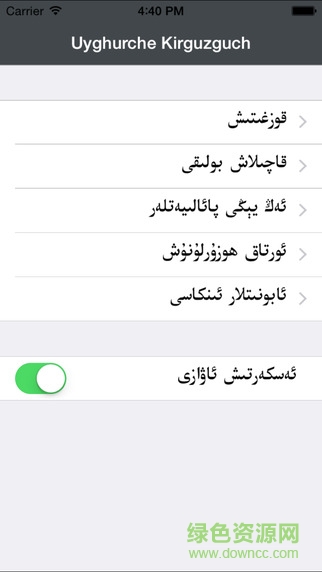 维吾尔语输入法ios下载