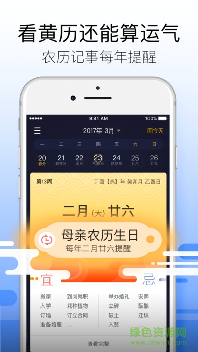 91黄历天气苹果手机版下载