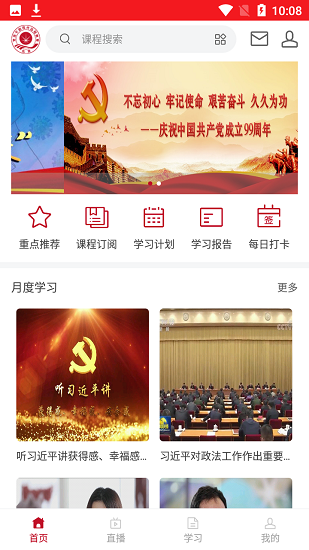 北京党员教育app下载安卓版