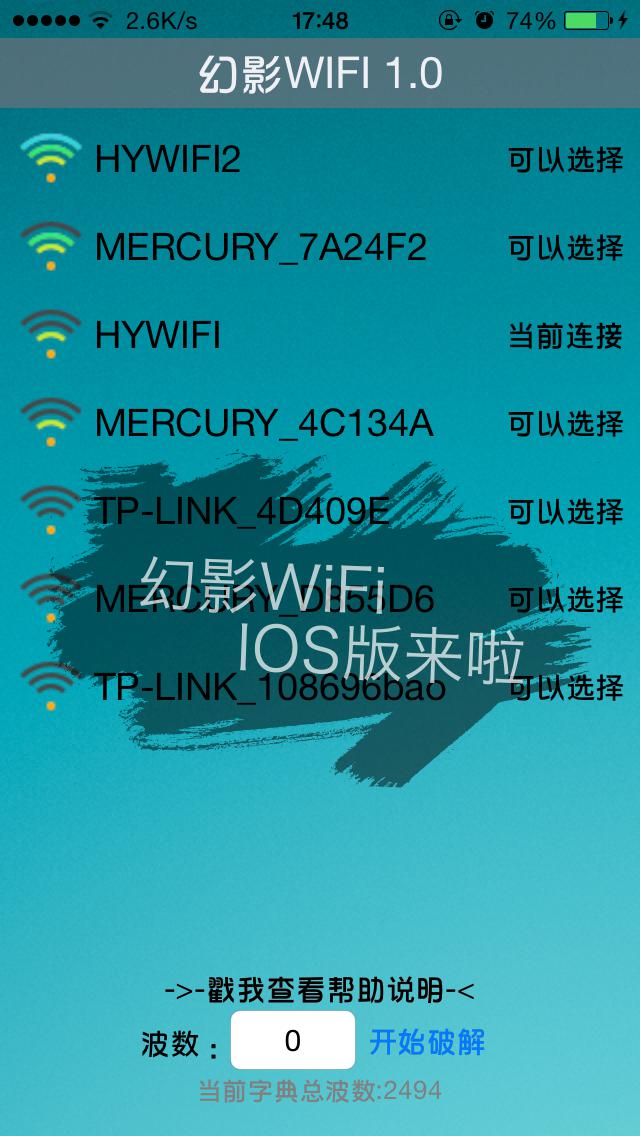 幻影wifi iPhone版 v1.0 苹果手机版