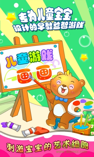 儿童游戏学画画app下载安卓版