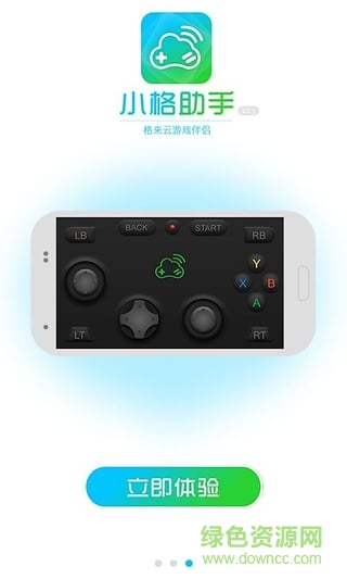 小格助手苹果手机版app v1.4.1 iphone版