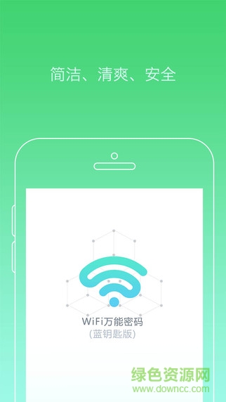 wifi万能密码苹果版 v1.8.7 iphone版