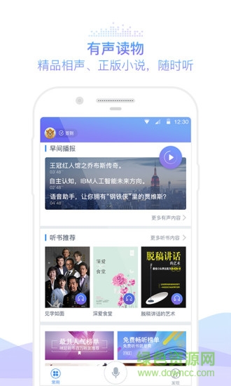咪咕灵犀语音助手ios版 v8.5.4 最新iphone版