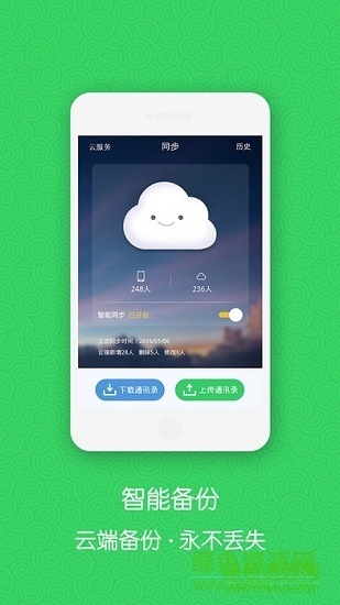 中国移动和通讯录ios v5.9.4 官方iphone版