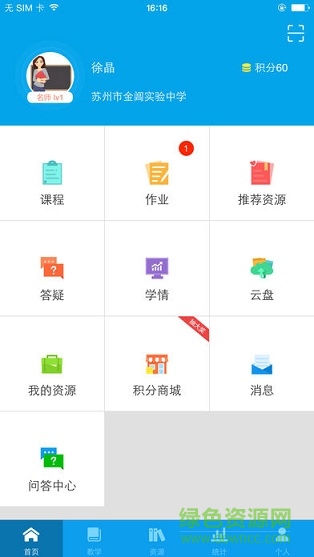 苏州线上教育老师版app下载安卓版